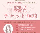 1時間チャットし放題！恋愛や婚活のお悩み聞きます 男女OK♪あなたが気づいていない魅力を引き出します イメージ1