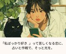 好きすぎて動けないあなたへ。戦略的復縁占います 元恋愛依存の視点で本音アドバイス(初回限定価格) イメージ1