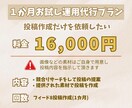 インスタ運用代行お試し価格でサポートします 低予算で運用、企画、投稿作成承ります！ イメージ3