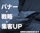 集客UPするバナー制作します ターゲット層に合わせたマーケティング イメージ1