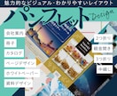 魅力的な見た目で伝わるパンフレットをデザインします 会社案内・サービス・イベント用に。一部のみのページデザインも イメージ1