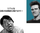 リアルな白黒の似顔絵を描きます 最短で1日、最大で1週間で描きあげます！ イメージ1