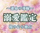 あなたが溺愛されるには？運命の導線を霊視します 気休めの占いを終わりにしたいあなたへ イメージ1