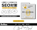 小規模サイトの【SEO対策】を代行します 立ち上げ間もないサイトの収益化をサポートします イメージ1