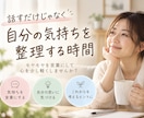 自分の中にある本当の気持ちに気づくお手伝いをします 話しながら、気持ちや本音を一緒に整理していきます イメージ2