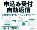 フォーム申込みの受付と返信を自動化します 受付番号と返信状況を一覧で確認。１フォーム向け イメージ1