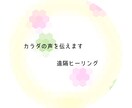 身体の不調や気になる部位に遠隔ヒーリングいたします 感じる・視る・聴くセラピストの独自遠隔ヒーリング イメージ1