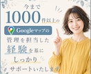 Googleマップ1ヶ月まるごと運用サポートします Googleマップから選ばれるお店・会社づくり イメージ6