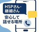 現役メンターがあなたの悩みやモヤモヤに寄り添います HSPの私だからこそ5往復で共感できることがあります。 イメージ1