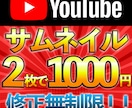 2枚で1000円‼！YouTubeサムネ作ります コスパ最強！ぜひお試しください♪ イメージ1