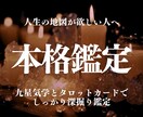 九星気学とタロットカードを使って占います 九星気学とタロットで占う本格鑑定 イメージ1