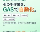 GASでスプレッドシート作業を自動化します 毎日の繰り返し作業を、GASでまるごと自動化 イメージ1