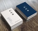 洗練された名刺・ショップカードデザインいたします ビジネスから店舗まで！魅力を伝えるお洒落なカード イメージ8