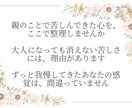 毒親・毒親育ち・親になってからの葛藤！傾聴します 親を悪者にしなくても、苦しさは認めていいんです‼️ イメージ2
