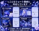 VTuber向けMV風ショート動画を制作します 活動の魅力をショート動画で届けます イメージ4