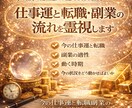 仕事運と転職・副業の流れを霊視します 今の仕事運と転職副業の適性動く時期まで視ます イメージ1