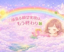 らくらく♡願いが叶いやすくなるサポートします ✨お心が整う至福の1か月♡60分×2回セッションPDF資料付 イメージ4