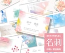 選べるデザイン＆カスタムでセミオーダー名刺作ります 女性向け・水彩・おしゃれ・大人可愛い◎印刷100枚+送料無料 イメージ1