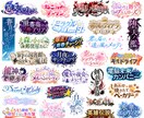 同人誌やゲームのタイトルロゴを制作します 即日〜翌日納品OK！3案提示・修正無制限・透過PNG対応 イメージ6