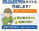 メルカリで売れる商品説明＆タイトル作成します 売れない原因を分析し、売れる文章とタイトルを作成します イメージ1