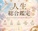 人生総合鑑定　元CAが幸せな未来へ案内します 人生の転機と運命を徹底鑑定 運気アップ 恋愛 仕事運 金運 イメージ1