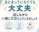 質問をしながら考えの整理をお手伝いします 話しながら頭の中を整理する対話時間に⭐ イメージ6