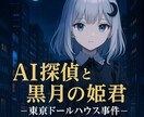 あなたの恋をAI小説にします GPTを使いこなすAI物語職人が執筆 イメージ8