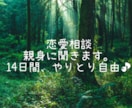 恋愛相談聞きます どんな内容でも構いません！お気軽にどうぞ⭐︎ イメージ1