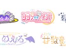 Vtuberさん、Vライバーさんのロゴお作りします あなたの個性が入ったネームロゴを作成いたします！ イメージ1