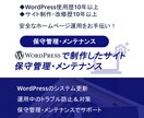 ホームページの保守管理・メンテナンスサポートします WordPressで制作したサイトを安全に運用するお手伝い イメージ1