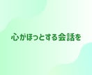 友達と喋るみたいに気軽におしゃべりします 仕事帰りにほっと一息。友達感覚で気軽におしゃべりしませんか？ イメージ4