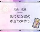 あの人の本当の気持ち、お伝えします 大好きなあの人の本当の気持ち、知りたくないですか？ イメージ1