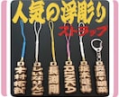 浮彫りストラップ❗️お名前入ります 高級木材のブナの木を使用！手作業で仕上げています イメージ1