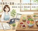 1週間｜病気予防から日々のプチ不調まで相談のります 「なんとなく重い、だるい」を一緒に食事でリセットしましょう！ イメージ2