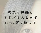 お悩み聞きます ⭐︎否定も評価もアドバイスもせずただ寄り添って⭐︎ イメージ1