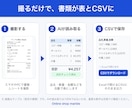 紙書類・レシート写真をデータ化するツールを作ります 撮るだけでレシートが表とCSVに。手入力の手間を削減 イメージ2