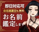 50人対面鑑定！一生の宝物になるお名前鑑定します 即日対応「当たっている」「また見てもらいたい」と口コミ多数✨ イメージ1