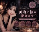美容医療や整形の不安、体験談お話しします 美容医療・整形・スキンケアの悩みを気軽にお話しください イメージ1