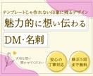 あなた“らしさ”のある魅力的な名刺やDM制作します 美容師、アイリスト、ネイリストなど美容事業様にオススメ◎ イメージ1