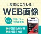 高品質なバナー作成します 目にとまる、クリックされることを意識して作成 イメージ1