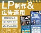 セールスLP制作と広告運用をします LP制作から広告運用まで対応するから最適な広告効果に繋がる！ イメージ1