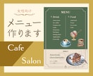 お店の雰囲気に合わせたメニュー表制作します 想いや雰囲気を大切に、丁寧にお作りします イメージ1