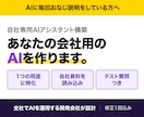 自社専用のAIアシスタントを作ります 毎回おなじ説明を、AIに任せる イメージ1