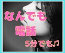 なんとなく誰かと話したい・・・5分でも聞きます 「誰かに聞いて欲しい」から一人じゃないに転換できる場所 イメージ1