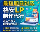 集客力がアップするLP制作を代行します 【開業セール中！5月末まで！】集客力がアップするLP制作代行 イメージ1