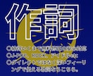 大切な曲にのるべき言葉を重ねます まっすぐな言葉より伝わるもの。それが イメージ1