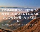 心のモヤモヤ思う存分お聞きします 知らない関係だからこそ話したいことありませんか？ イメージ4
