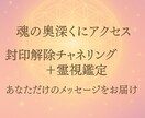 霊視×チャネリングで魂の声をお届けします あなたの魂に深くアクセスし、必要な光を降ろすセッション イメージ1