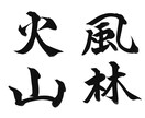 筆文字の提供をいたします 人生の中で、大切な時、人に、心に響く筆文字を。 イメージ1