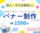 SNS・広告用｜高品質なバナー制作します 目を引くデザインでクリック率アップをサポートします！ イメージ1